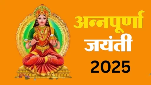 अन्नपूर्णा जयंती 2025 है दिव्य शक्ति और विशेष आशीर्वाद का दिन, जानें महत्व